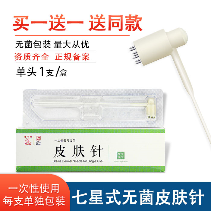 华佗牌菌梅花针七星针皮肤针医用家用放血针拔罐泄血针皮肤针