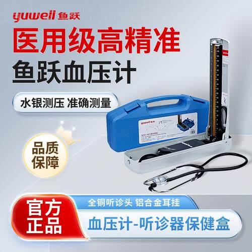 鱼跃水银量压老式台式上臂式精准高量压仪量器 保健盒A型配件