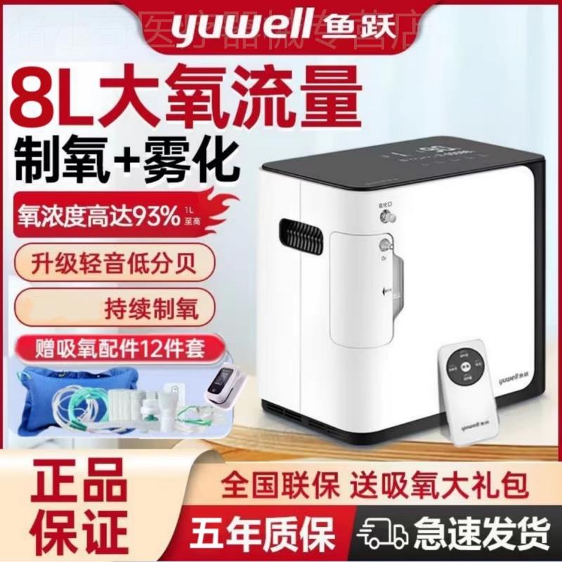 鱼跃5升制氧机儿童孕妇制氧雾化吸氧一体机l雾化机家用老人吸氧机