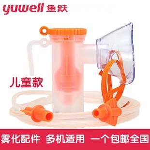 鱼跃雾化面罩403C403E403M鱼跃制氧机儿童雾化面罩压缩雾化器通用