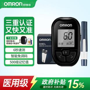 OMRONGH83血糖机家用测血糖精准血糖试纸官方 国家补贴15%