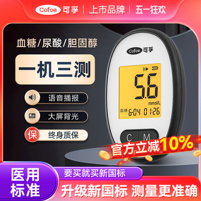 尿酸血糖胆固醇医用一体机测试检测器血脂检测仪三家用试纸配件