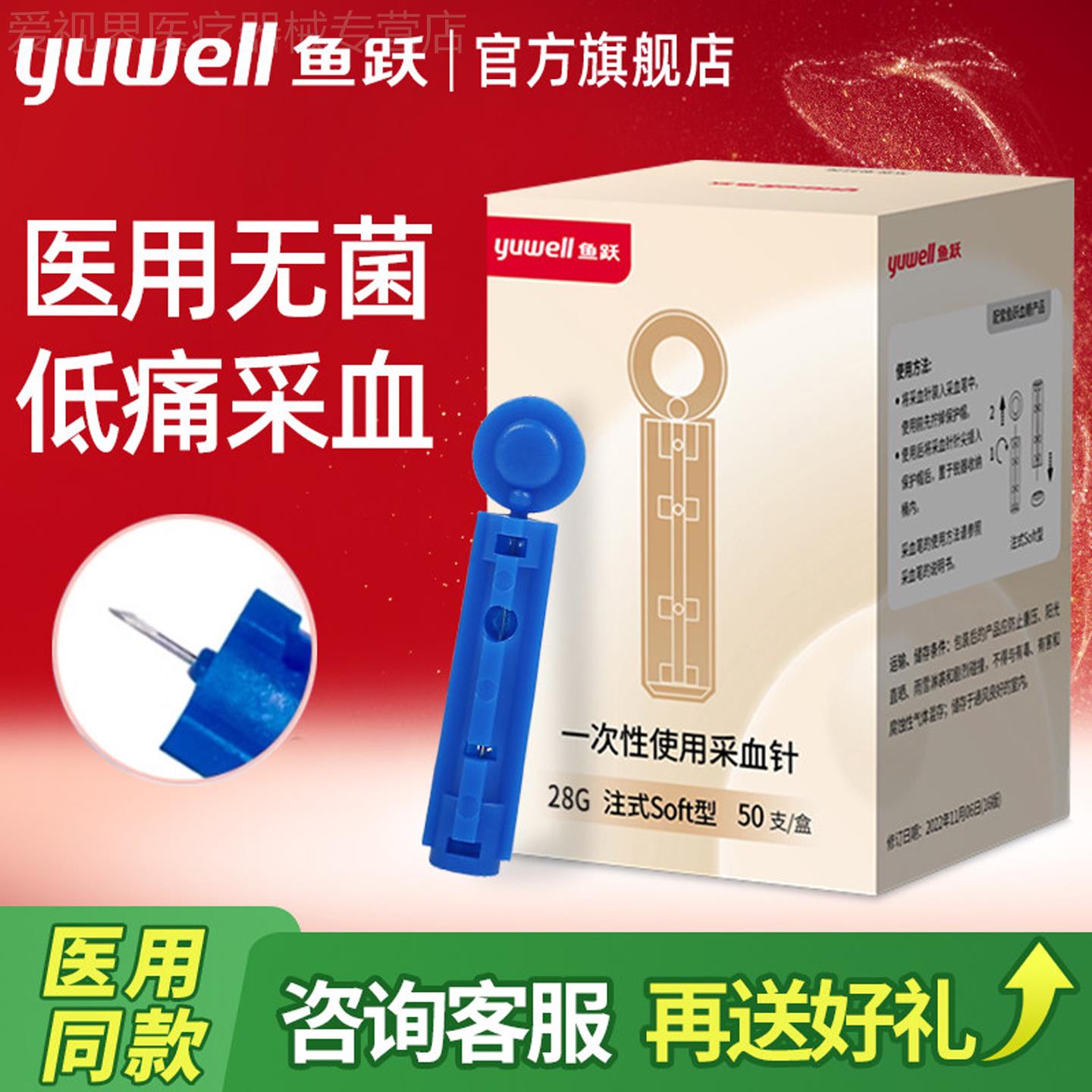 鱼跃一次性采针医用采指无菌放刺糖低痛针头官方旗舰店配件图片