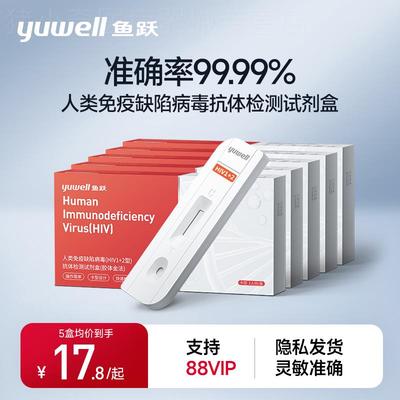 鱼跃艾滋病hiv测试纸梅毒自检盒自测试纸测检性病传染病非四代配