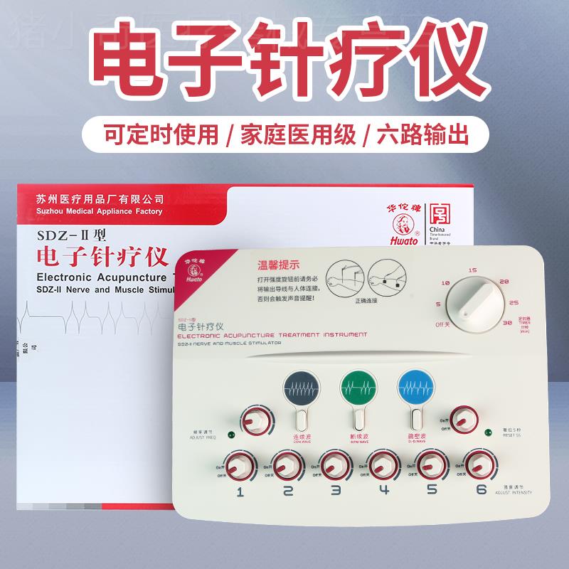 华佗牌电子针疗仪sdz-II脉冲电针仪医用经络电疗理疗仪针灸治疗仪