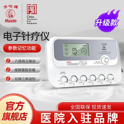 华佗牌电针仪低频家针炙电疗仪升级3型针灸理疗按摩针疗仪器配件