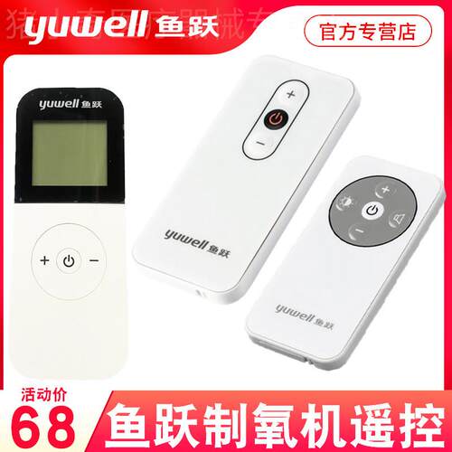 鱼跃制5L氧机配件鱼跃原装遥控器8F-3AW/5AW9F-3AW、8F-5AW/9F-5A