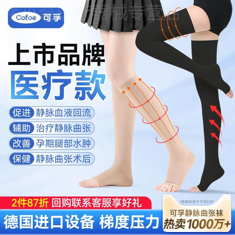 可孚静脉曲张医用弹力袜医疗压力裤袜扩张防医护孕妇长筒夏季薄款,医疗器械,便厕用具（器械）,淘宝优惠券,粉丝福利购,淘宝优惠卷