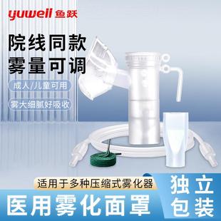 鱼跃雾化吸入器医用压缩雾化器面罩成人儿童咬嘴雾化机家用雾化器