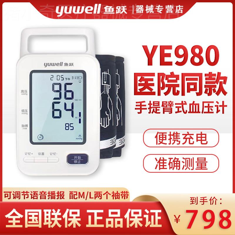 鱼跃血压计测量仪家用精准电子旗舰店医用手提式官方量医院专用
