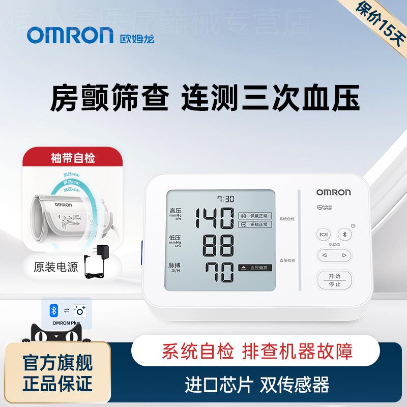 OMRON房颤血压计电子血压测量仪精准家用正品医用臂式测压仪器