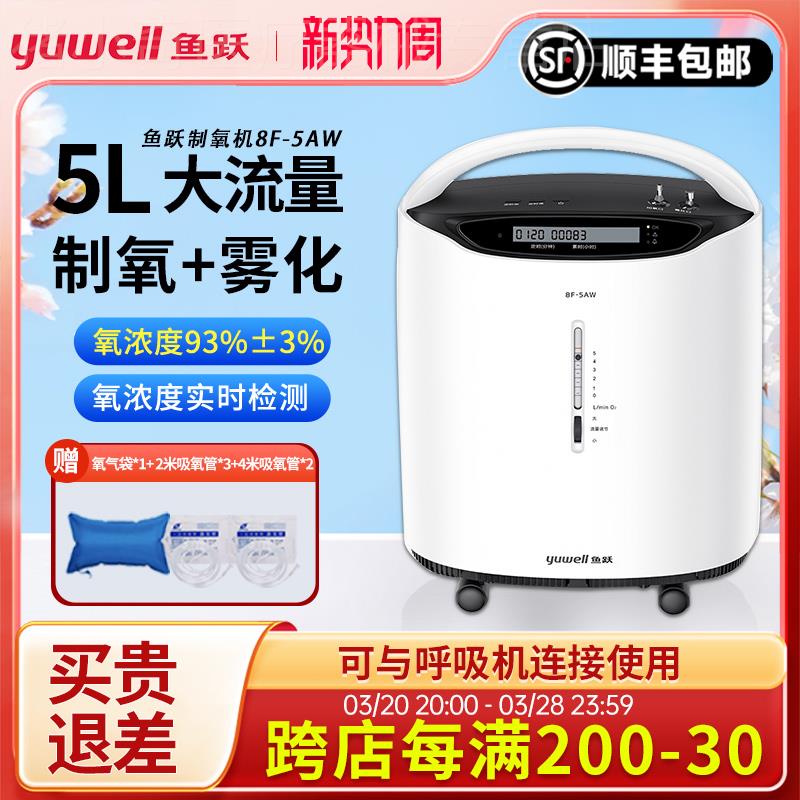 鱼跃制氧机8F-5W/5AW便携式专用医用级5L氧气高孕妇老人便携家用