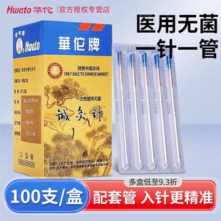 华佗牌针灸针一次性菌套管针铜柄针灸非银针短针毫针中医用的针配