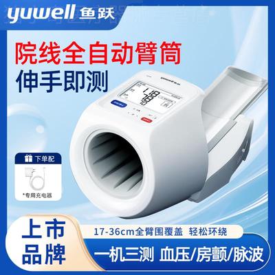 鱼跃血压计臂筒式血压测量仪精准家用正品医院专用测血压仪器