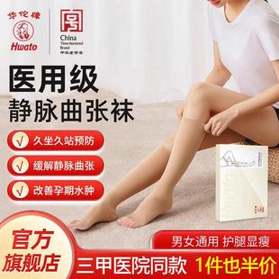 华佗医用静脉曲张弹力袜女男款医疗型压力袜抗栓带静脉皿栓袜配件