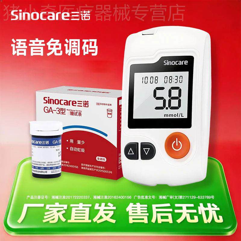 三诺GA-3家用机器精准Home blood glucose meter官方旗舰店配件配
