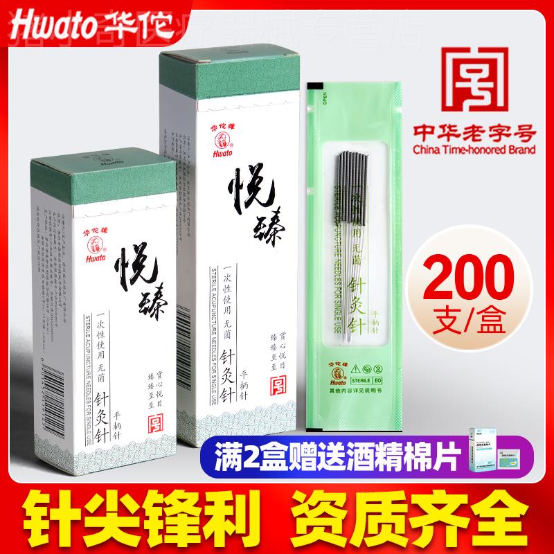 华佗牌针灸针悦臻一次性针灸用针无菌毫针医用正品针炙专用非银针