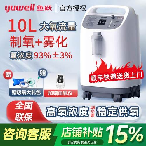 鱼跃制氧机10升机家用吸氧机老人8F-10W带雾化医用级8升6升氧气机