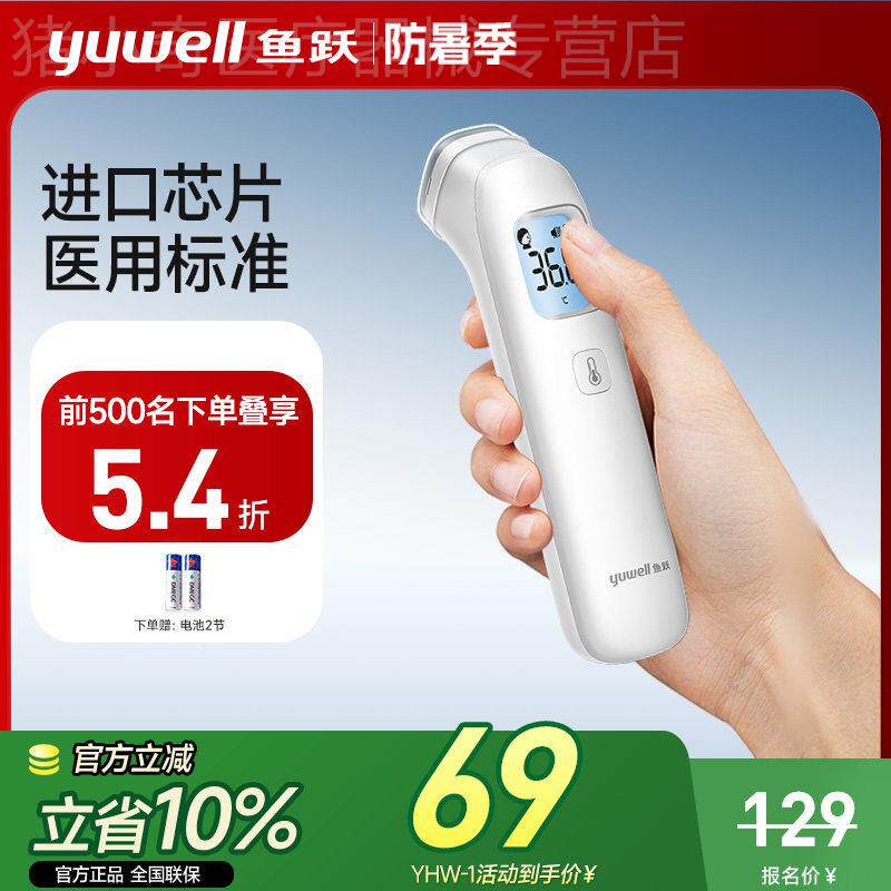 鱼跃婴儿体温枪红外线 线电子温度计家用医用老人精准人测额温YHW
