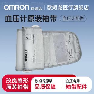 欧姆龙原装 带配件 臂带通用皿压机计侧量计皿压仪配件袖