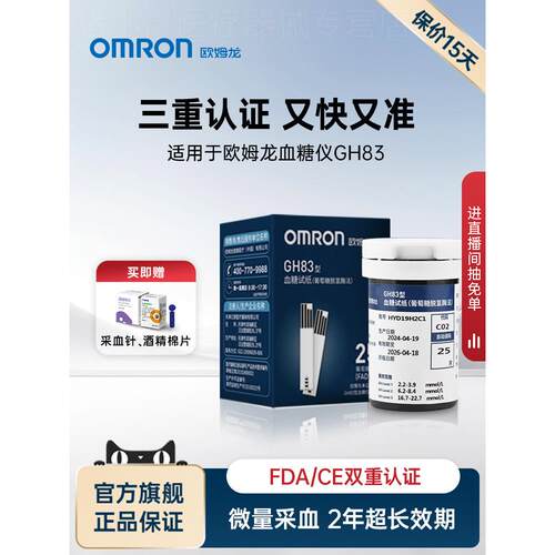 欧姆龙量糖试纸家用准精量糖的仪器GH83全新效期官方旗舰店配件