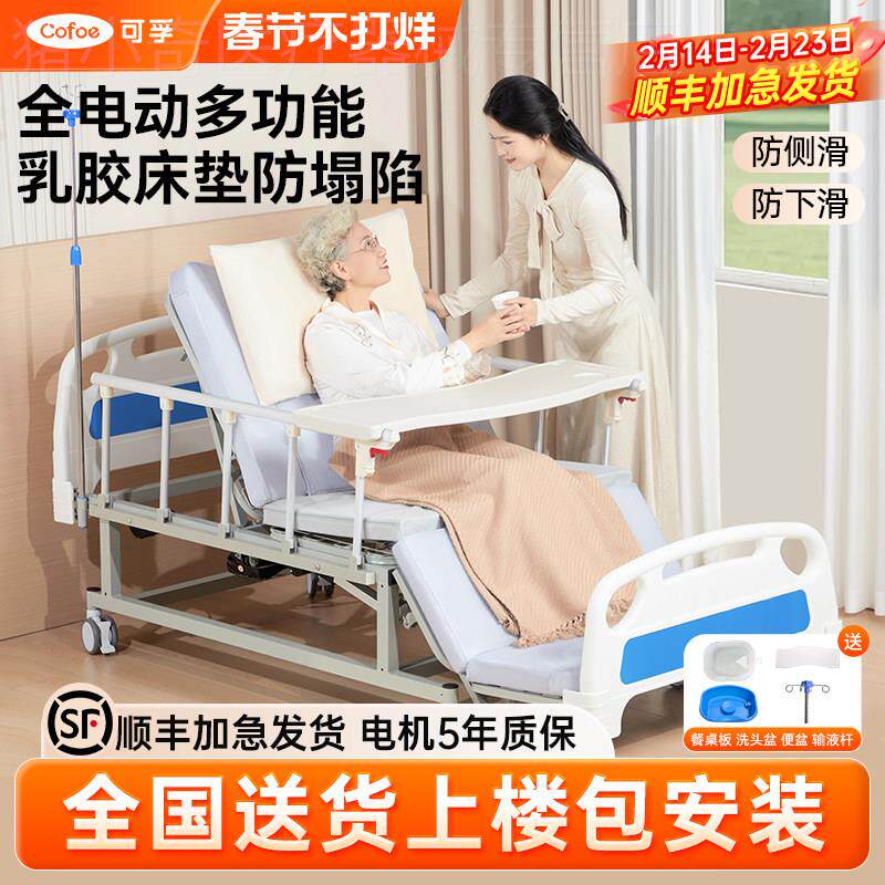 可孚电动护理床全自动家用瘫痪老人自动翻身可大小便医疗床带冲洗