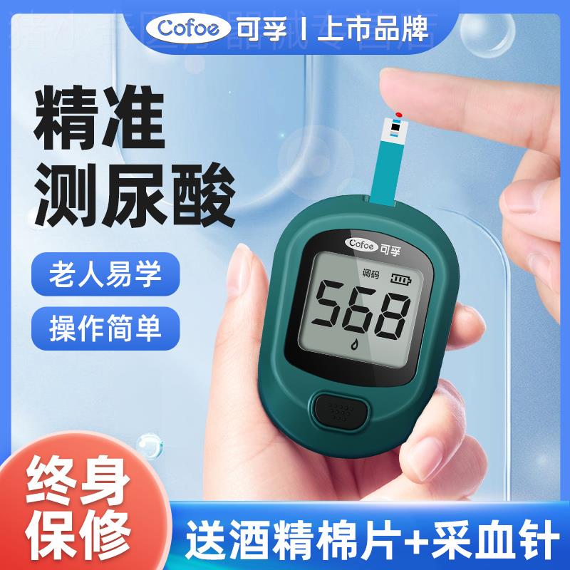 可孚尿酸检测仪痛风自测高精准的测量仪器试纸条官方监测仪旗舰店