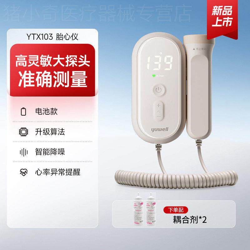 鱼跃胎心监测仪家用孕妇听胎心监护仪超声多普勒胎心检测无忧辐射