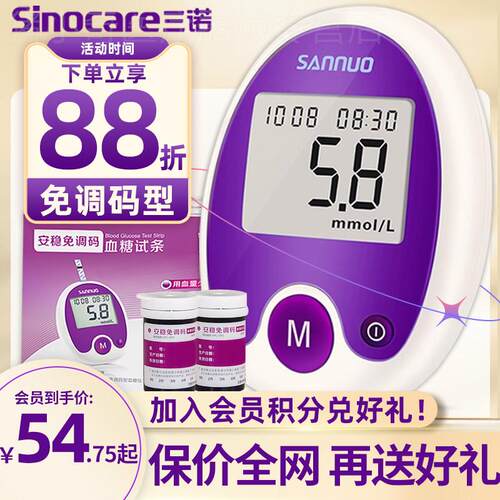 三诺安稳免调码量糖试纸家用准精量糖的仪器量糖试仪家用配件
