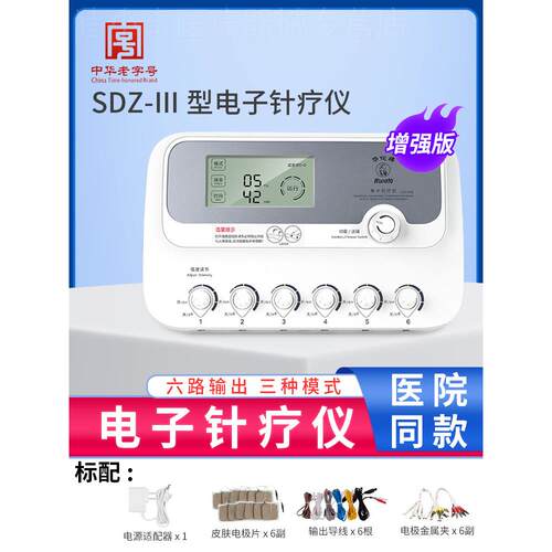 华佗牌电子针疗仪脉冲针灸理疗电疗仪多功能电针仪治疗仪医用针灸