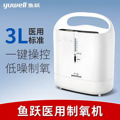 鱼跃制氧机7f-3w家用老年人制氧机3L三升吸氧机氧气机大流量配件