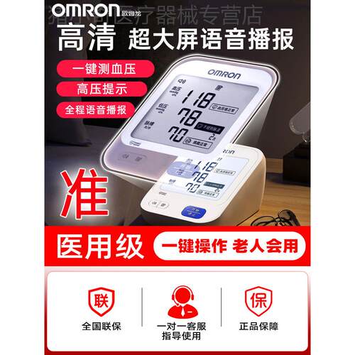 欧姆龙电子量压家用准确语音量压量仪官方旗舰店新U726J配件