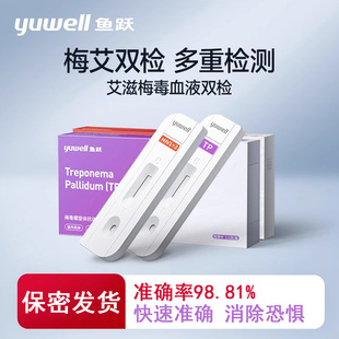 鱼跃艾滋梅毒双检二合一测试纸抗原检测试纸男性自测 hiv检测纸