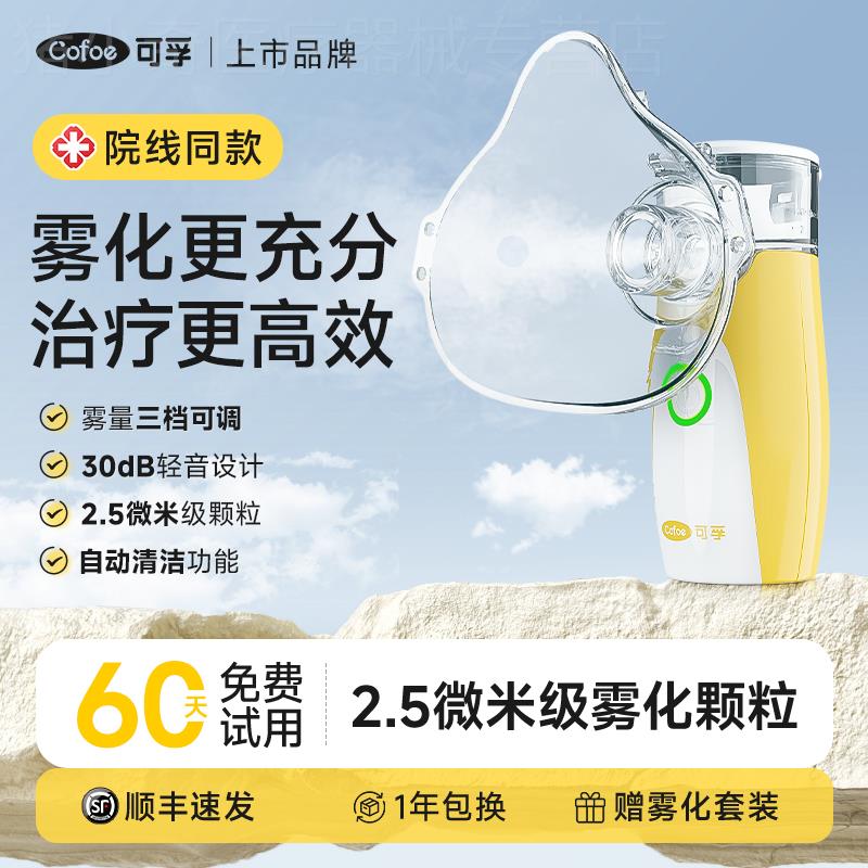 可孚雾化机家用儿童雾化器家庭用吸入器化痰止咳医疗配件
