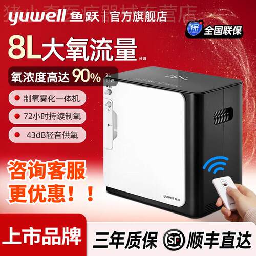 鱼跃制5L氧机家用吸氧机YU360S老人孕妇氧气机小型8L可调便携带雾