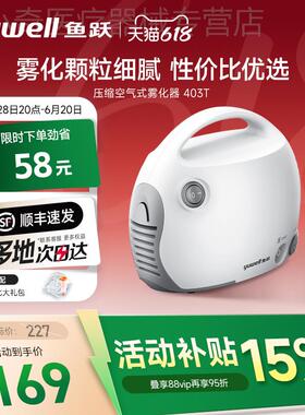 鱼跃雾化机家庭用医用儿童成人压缩空气吸入器婴儿老人雾化器403T