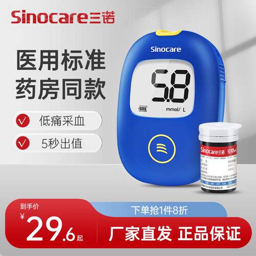 三诺安稳+code家用测试仪医用糖尿病血糖机测试纸官方正品配件