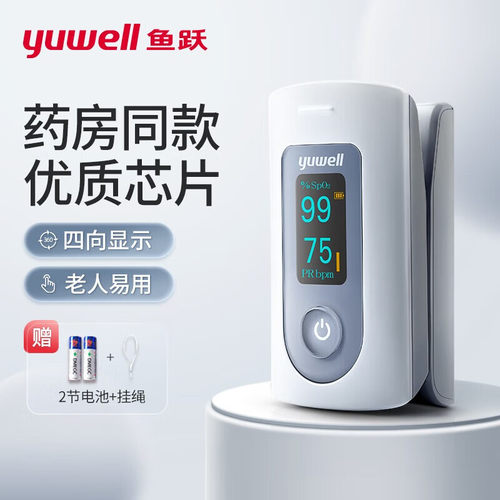 鱼跃血氧仪YX301手指夹式血氧饱和度检测仪家用心率脉氧监测仪器