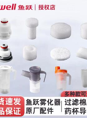 鱼跃压缩雾化器过滤棉原装403C/403T/403D403M405C/A403H403E配件