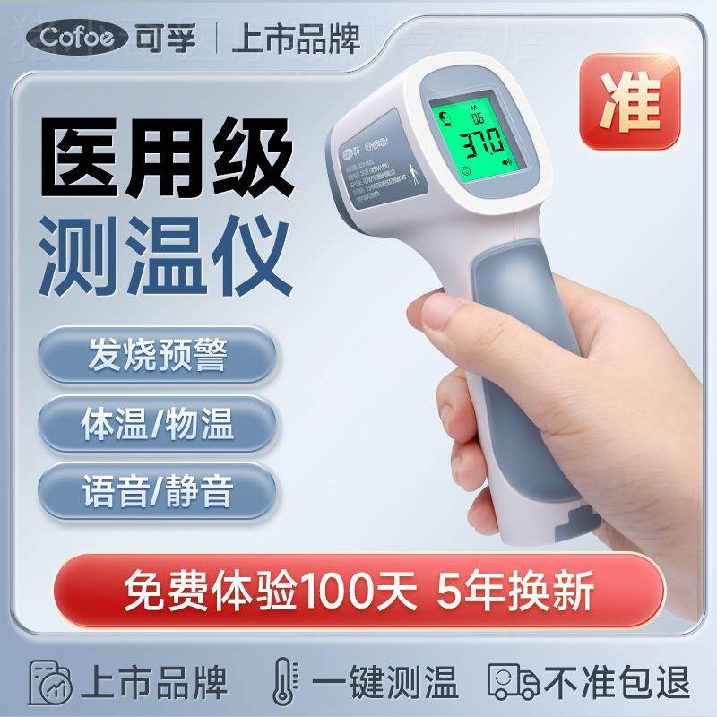 可孚体温额温枪手持式测温量准精电子温度计器仪人体手腕手温商用