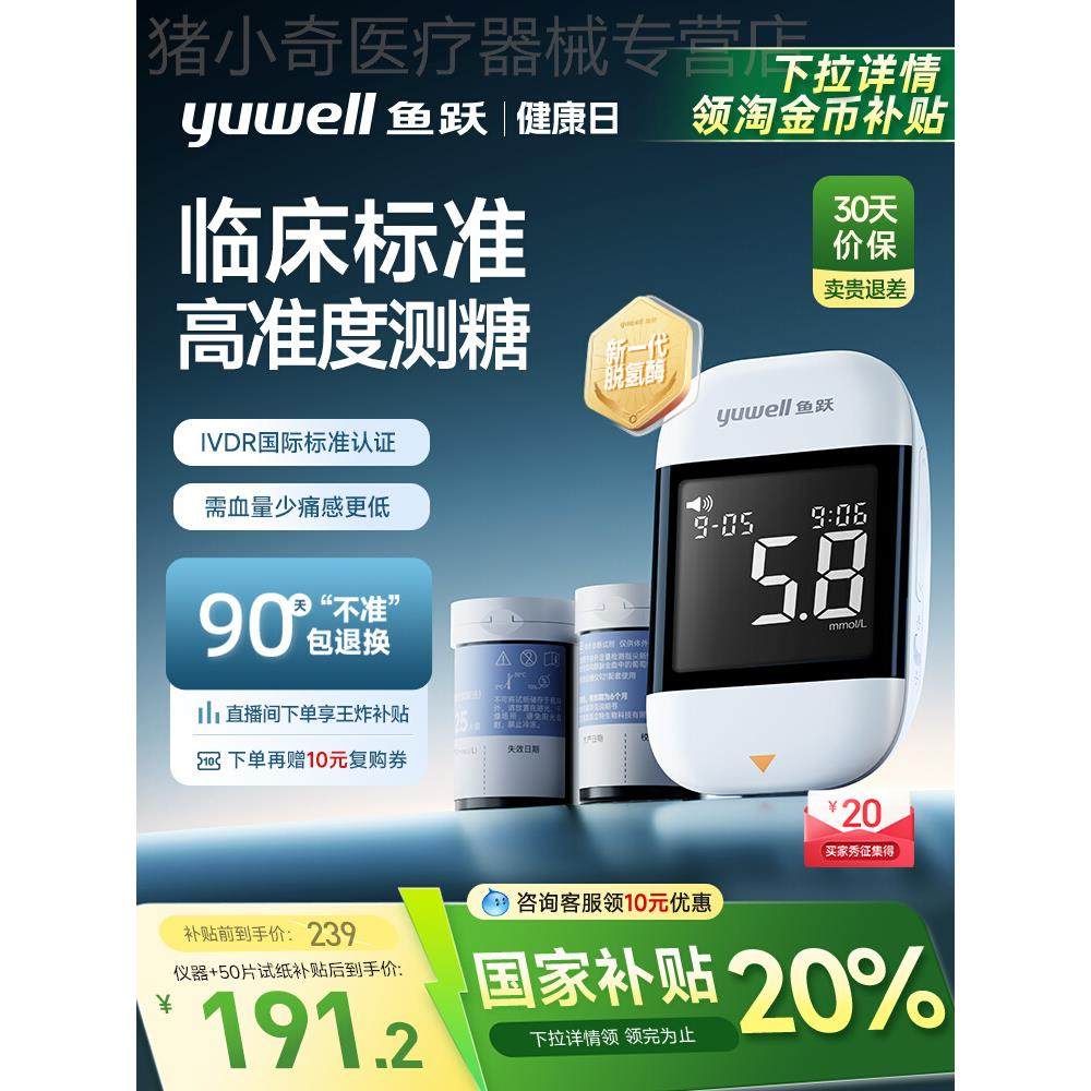 国家补贴鱼跃血糖仪921医院同款精准血糖测试仪家用官方旗舰店