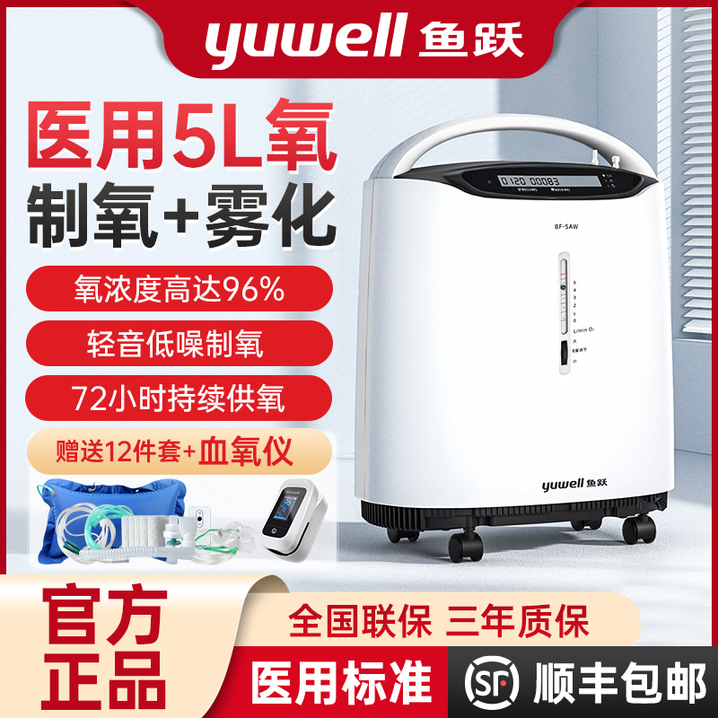 牌3l5L升医用级制氧机家用吸氧机老人用雾化呼吸一体机配件