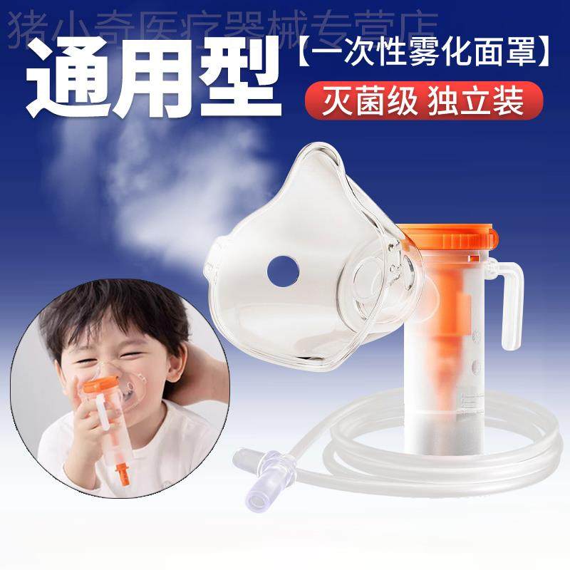 欧姆龙雾化器面罩家用儿童成人雾化机C25/C28/C30/C900通用配件配
