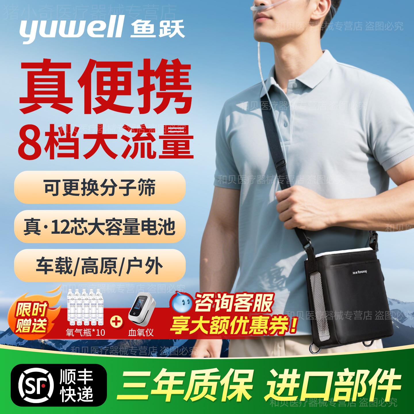 鱼跃牌便携式制氧机家用老人随身小型吸氧氧气机高原户外外出专用