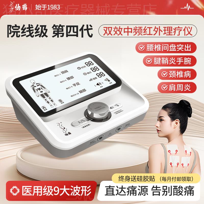 仙鹤中频治疗电疗器理疗仪医院医用电脉冲家用按摩机同款肩颈颈椎