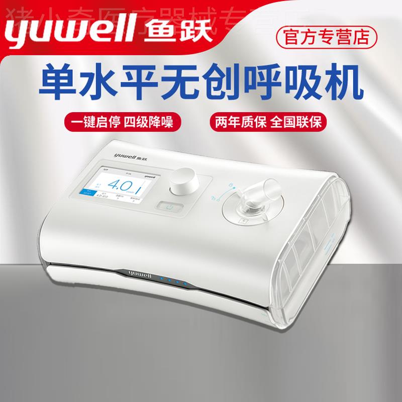 鱼跃家用呼吸机全自动单水平呼吸器打呼噜止鼾机YH-550