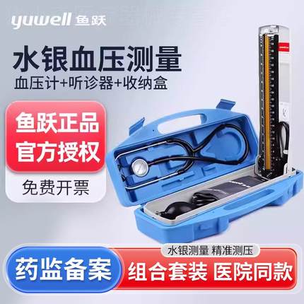 鱼跃水银血压计医用台式血压仪器老人臂式血压测量仪家用高精准