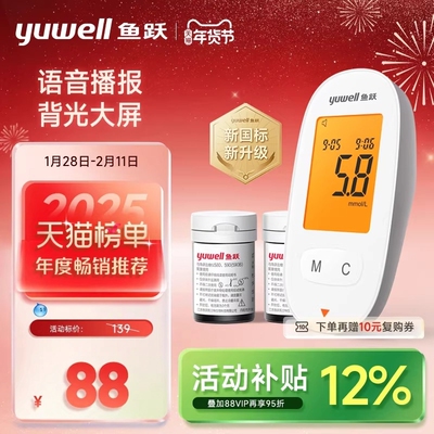 鱼跃血糖仪血糖测试仪家用试纸