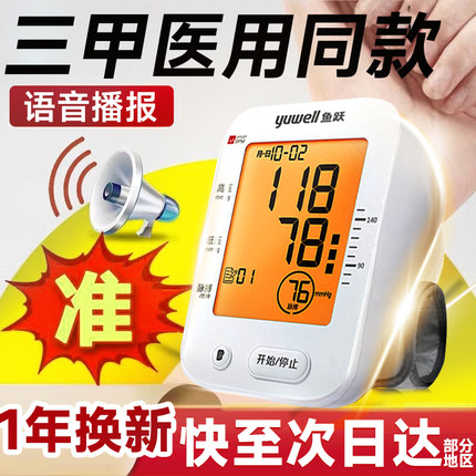 鱼跃电子血压计测量仪家用精准医用测压仪官方660DACFAR