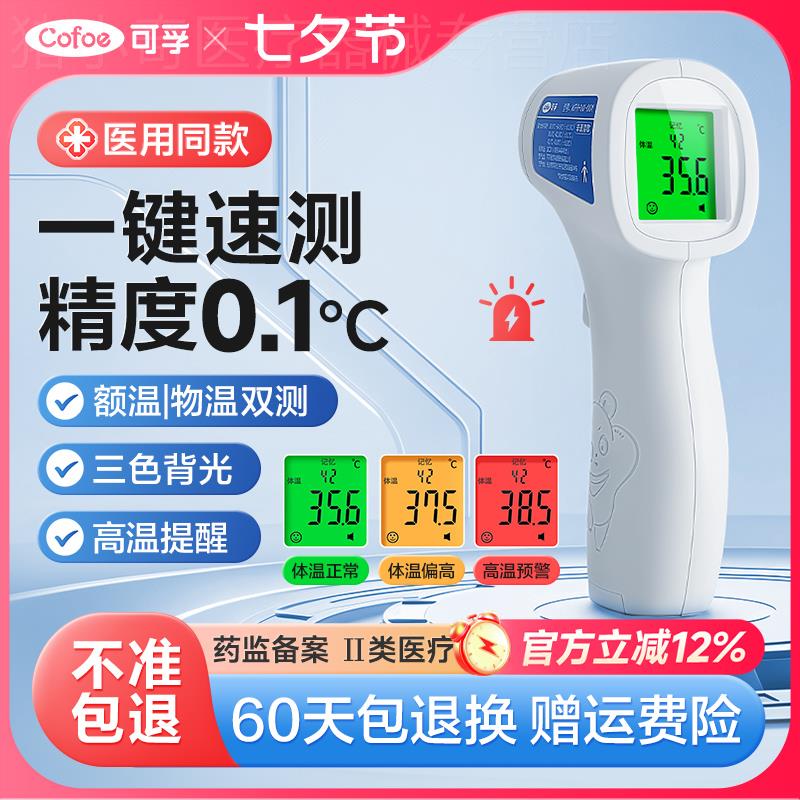 可孚额温枪电子体温温度计儿童家用医专用精准测温测人婴儿检测仪